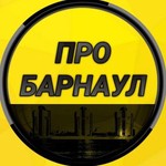@pro_barnaul