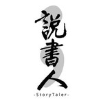 @storytalerhk