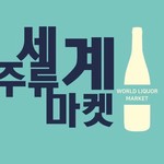 worldliquormarket