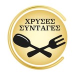 xrysesyntages