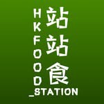 hkfood_station