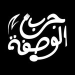jaribalwasfa