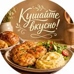 ku_vkusno