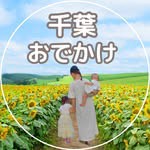 chiba_odekakeplan