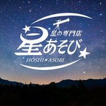 hoshi_asobi
