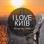 i_love_kiev
